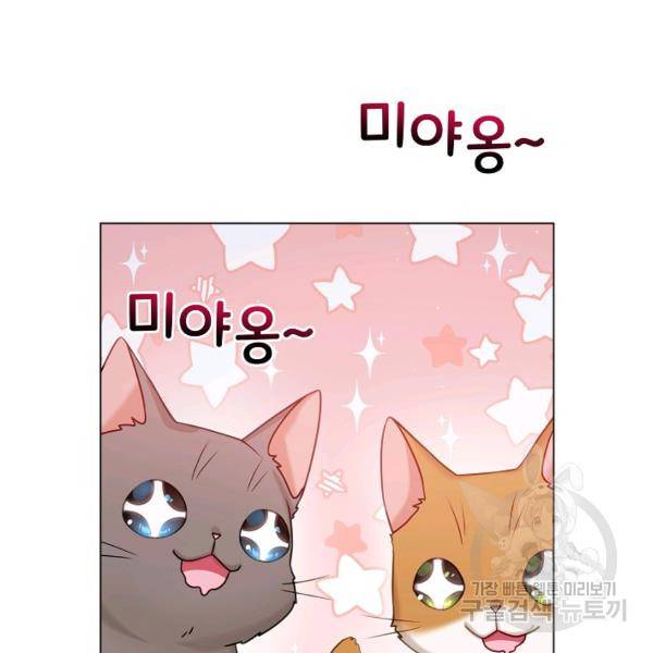 우리집 고양이는 베지테리언 14화 25