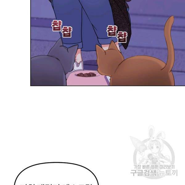 우리집 고양이는 베지테리언 14화 28