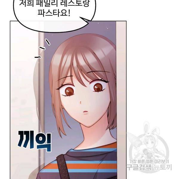 우리집 고양이는 베지테리언 14화 29