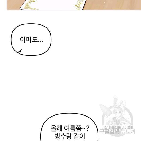 우리집 고양이는 베지테리언 14화 32