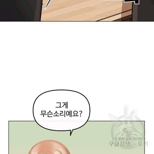 우리집 고양이는 베지테리언 14화 34