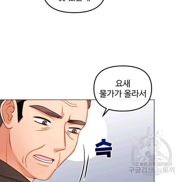 우리집 고양이는 베지테리언 14화 38