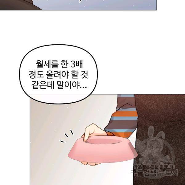 우리집 고양이는 베지테리언 14화 39