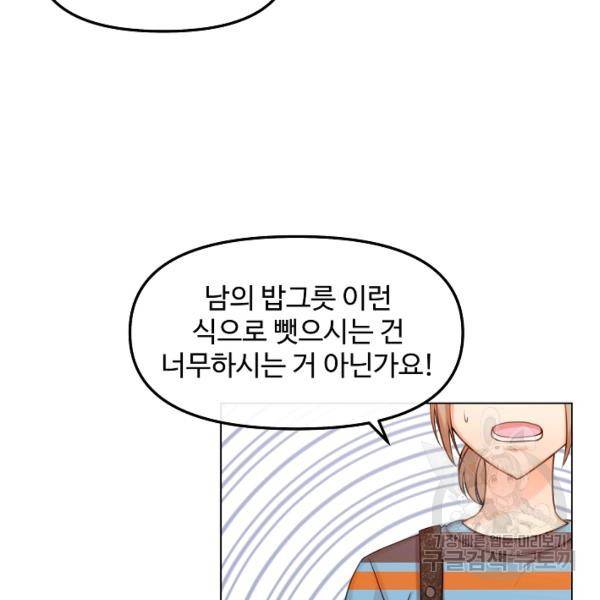 우리집 고양이는 베지테리언 14화 42