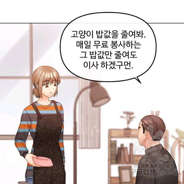 우리집 고양이는 베지테리언 14화 46