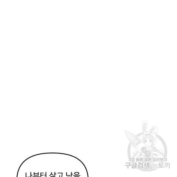 우리집 고양이는 베지테리언 14화 48