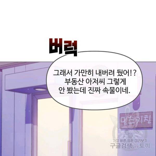 우리집 고양이는 베지테리언 14화 51