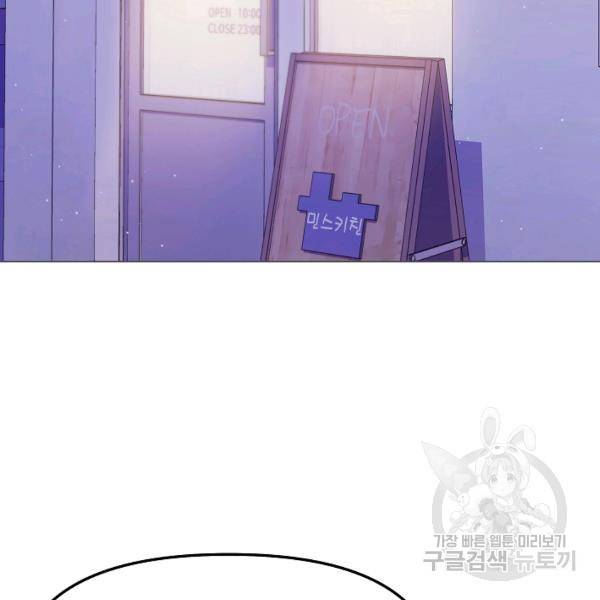 우리집 고양이는 베지테리언 14화 52
