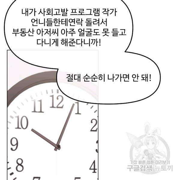 우리집 고양이는 베지테리언 14화 53