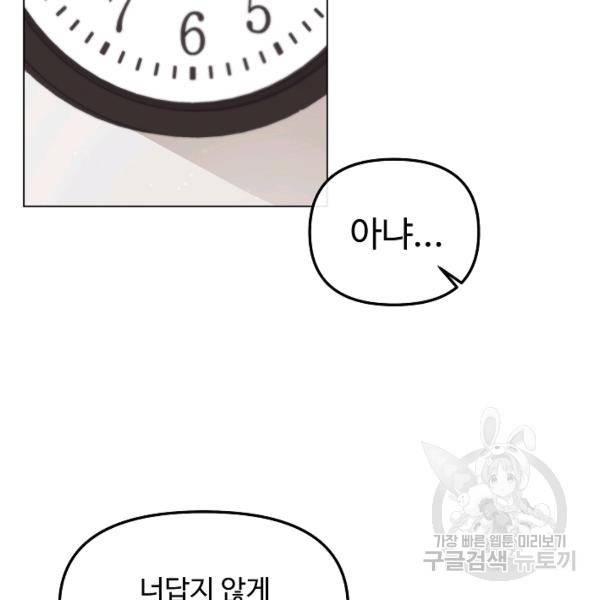 우리집 고양이는 베지테리언 14화 54