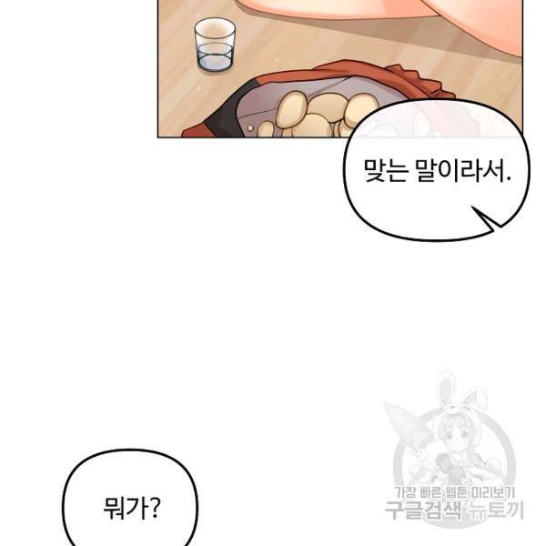 우리집 고양이는 베지테리언 14화 56