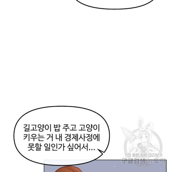 우리집 고양이는 베지테리언 14화 58