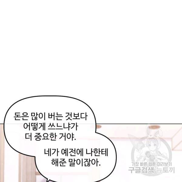 우리집 고양이는 베지테리언 14화 60