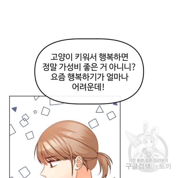 우리집 고양이는 베지테리언 14화 62
