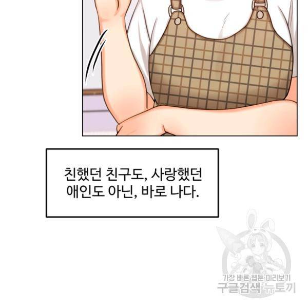 우리집 고양이는 베지테리언 14화 65