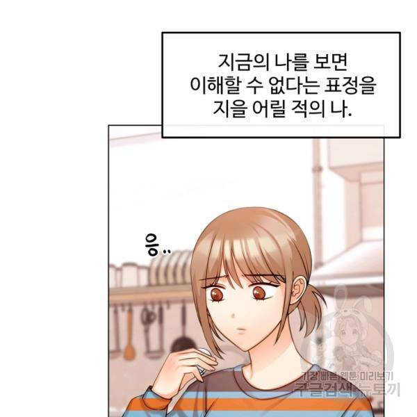 우리집 고양이는 베지테리언 14화 66