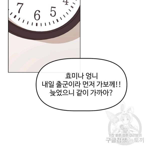 우리집 고양이는 베지테리언 14화 69