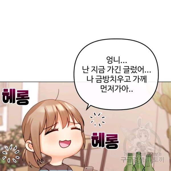 우리집 고양이는 베지테리언 14화 70
