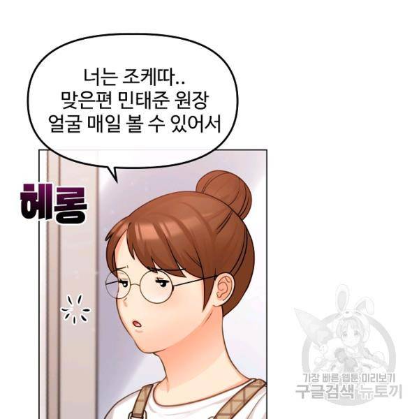 우리집 고양이는 베지테리언 14화 72