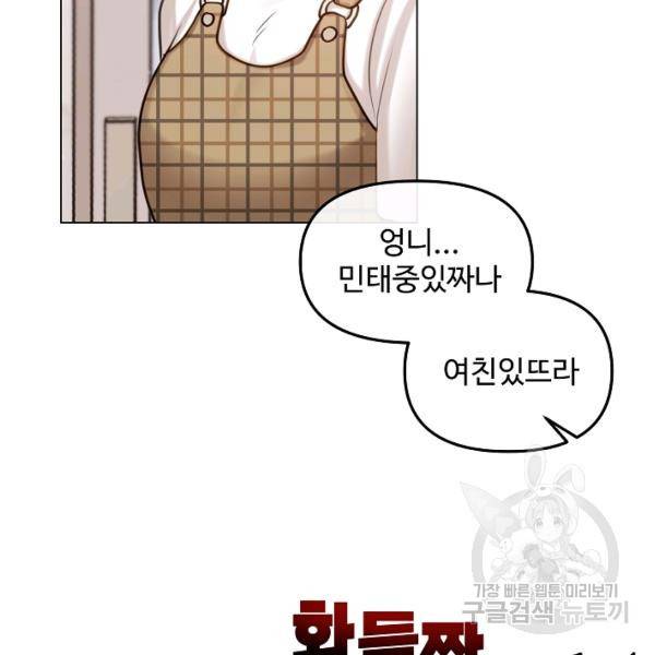 우리집 고양이는 베지테리언 14화 73