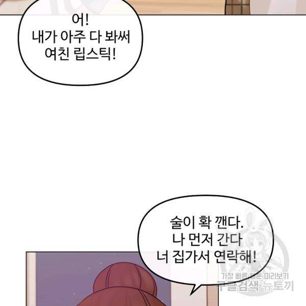 우리집 고양이는 베지테리언 14화 75