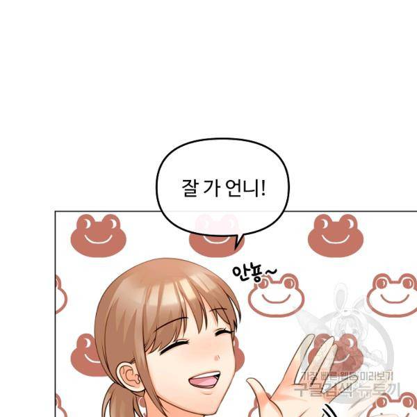 우리집 고양이는 베지테리언 14화 77