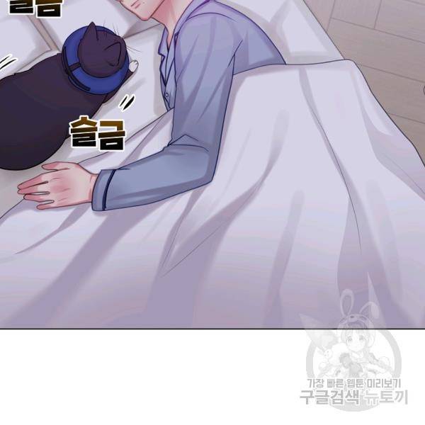 우리집 고양이는 베지테리언 14화 87