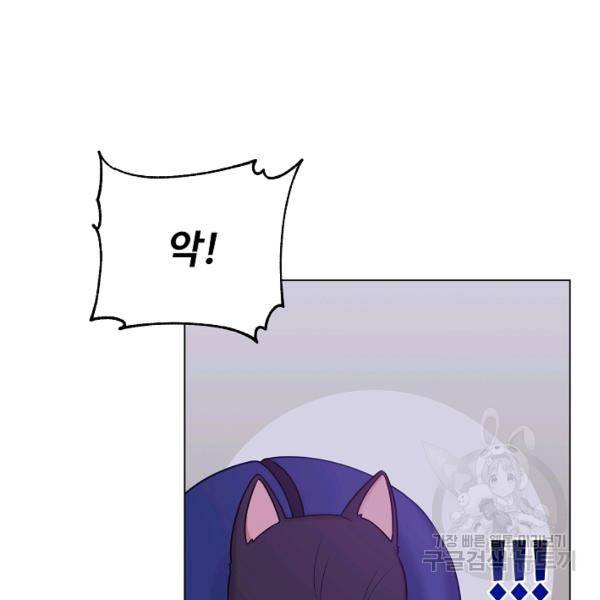 우리집 고양이는 베지테리언 14화 88