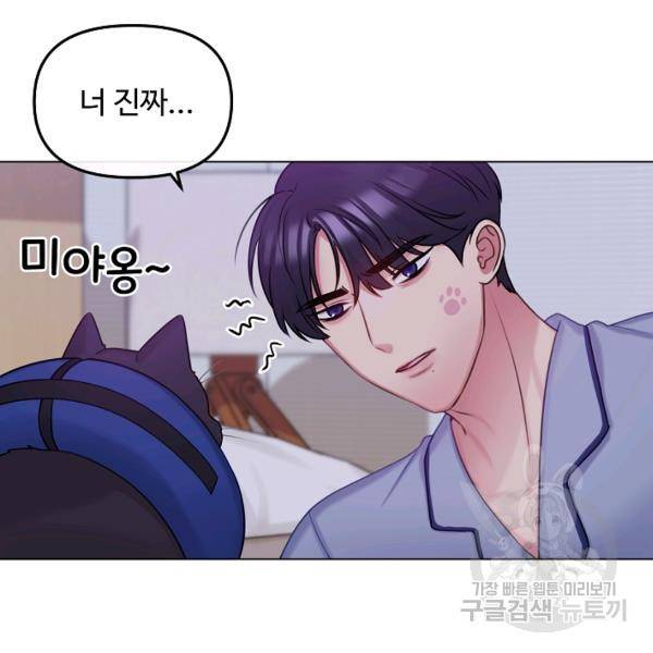 우리집 고양이는 베지테리언 14화 90