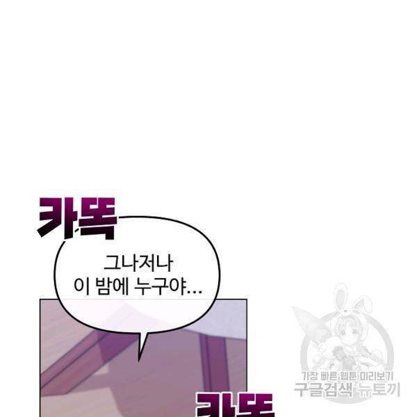 우리집 고양이는 베지테리언 14화 91