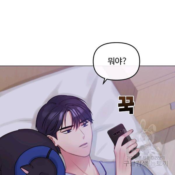 우리집 고양이는 베지테리언 14화 93