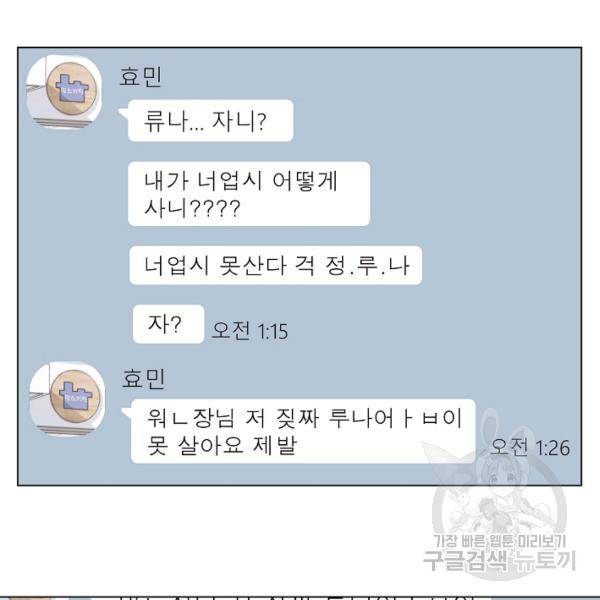 우리집 고양이는 베지테리언 14화 95
