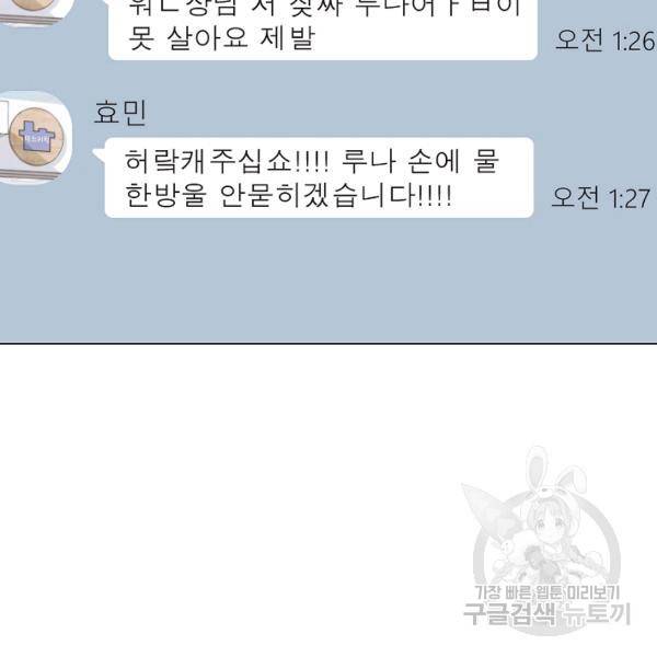 우리집 고양이는 베지테리언 14화 96