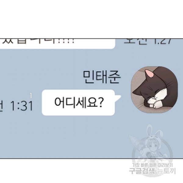 우리집 고양이는 베지테리언 14화 99