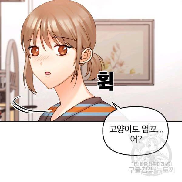 우리집 고양이는 베지테리언 14화 103
