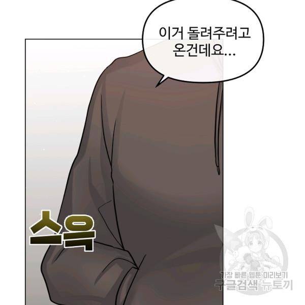 우리집 고양이는 베지테리언 14화 106
