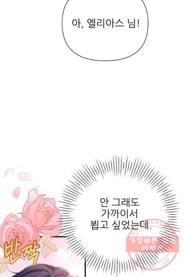 처음부터 여기 있었는데요 15화 7