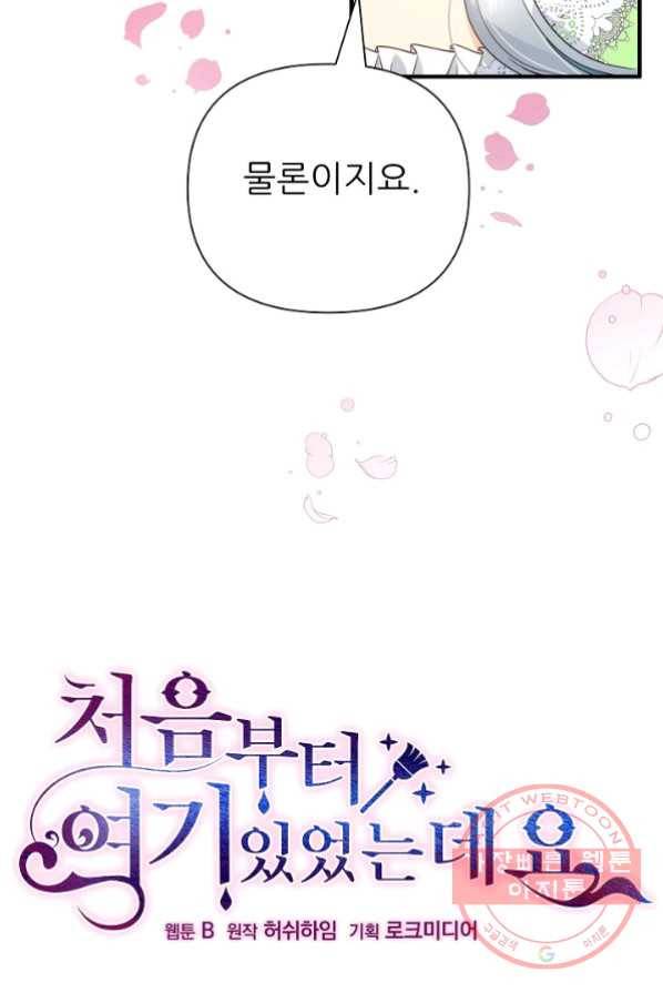 처음부터 여기 있었는데요 15화 9