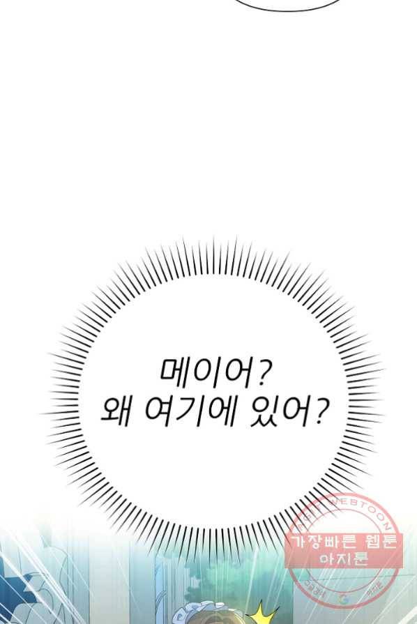 처음부터 여기 있었는데요 15화 12