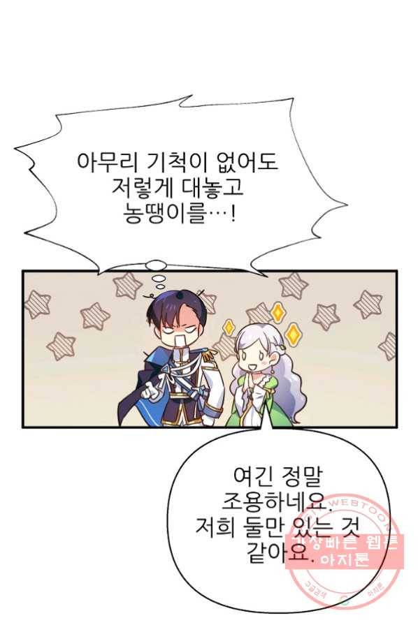 처음부터 여기 있었는데요 15화 14