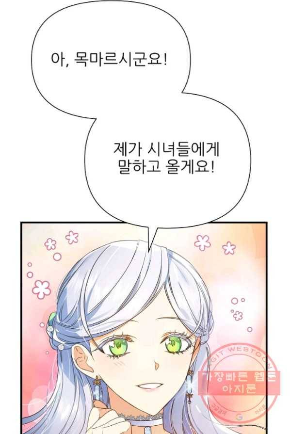 처음부터 여기 있었는데요 15화 21