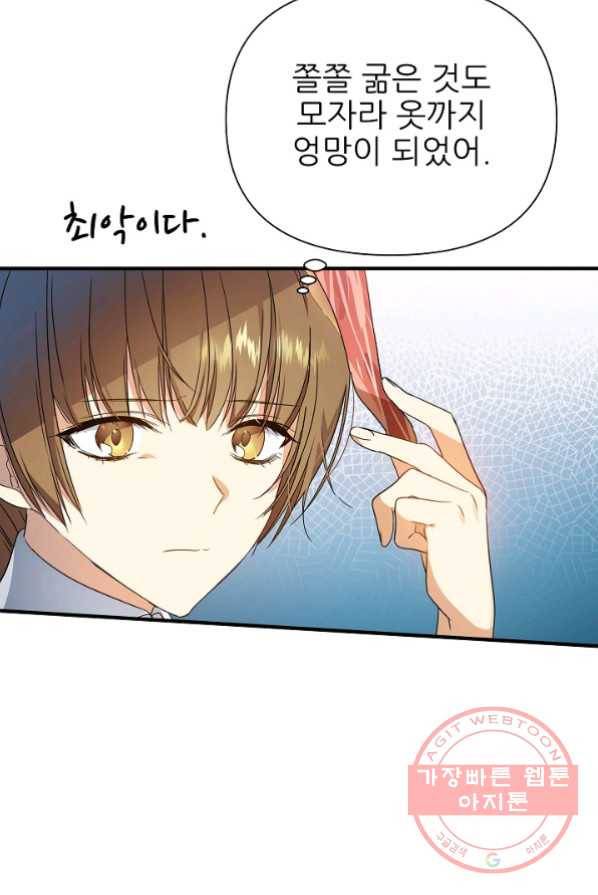 처음부터 여기 있었는데요 15화 37