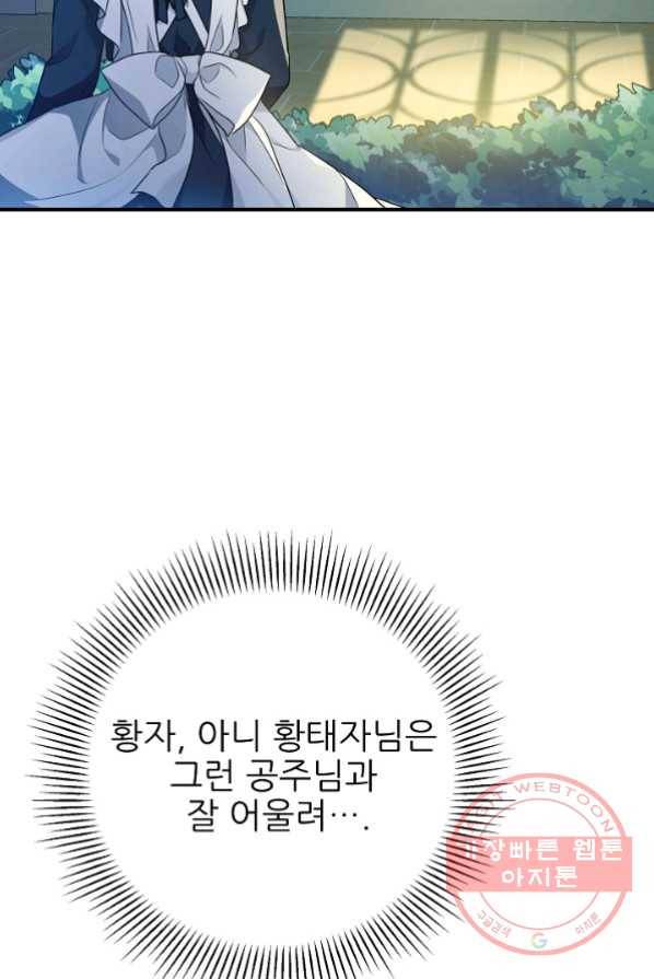 처음부터 여기 있었는데요 15화 41