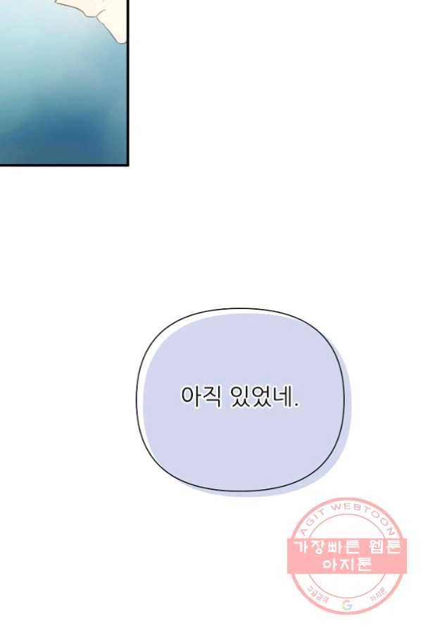 처음부터 여기 있었는데요 15화 43