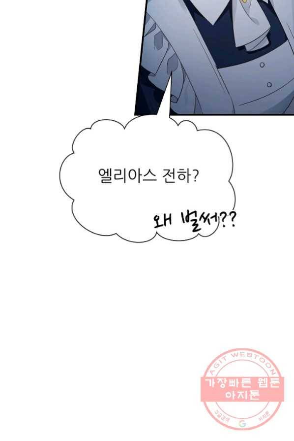 처음부터 여기 있었는데요 15화 45