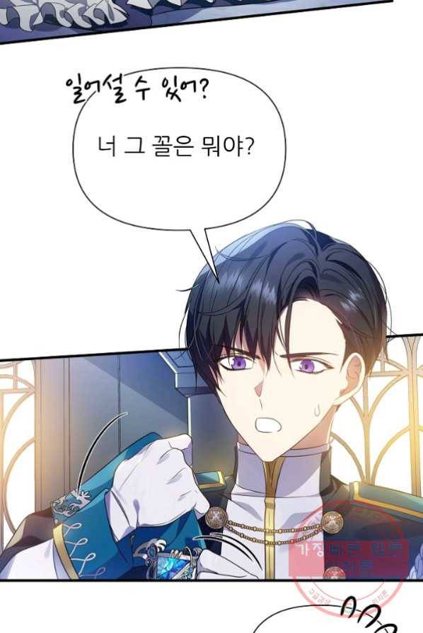 처음부터 여기 있었는데요 15화 48