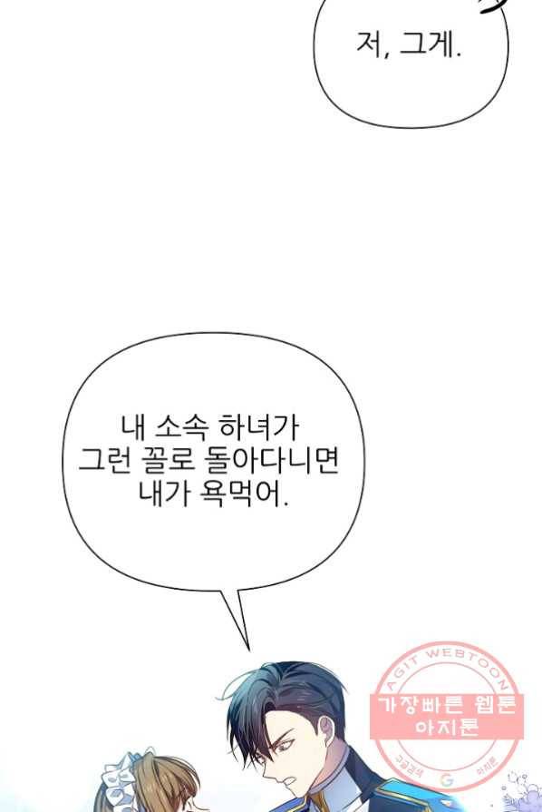 처음부터 여기 있었는데요 15화 49