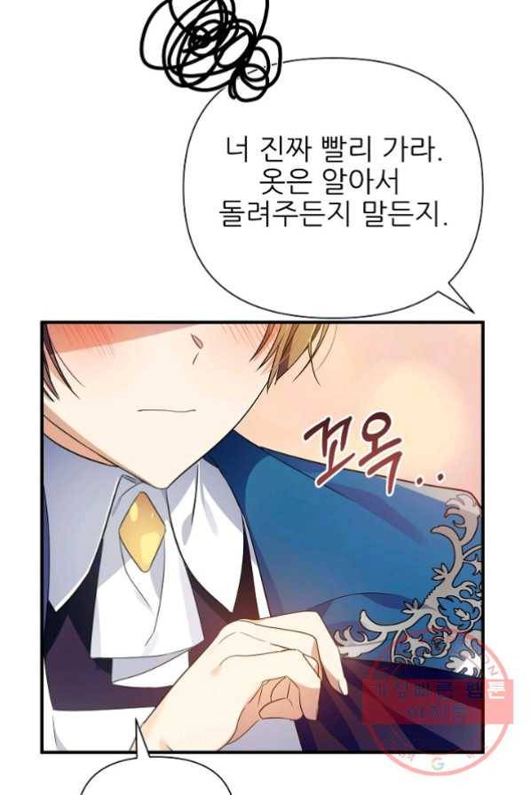 처음부터 여기 있었는데요 15화 51
