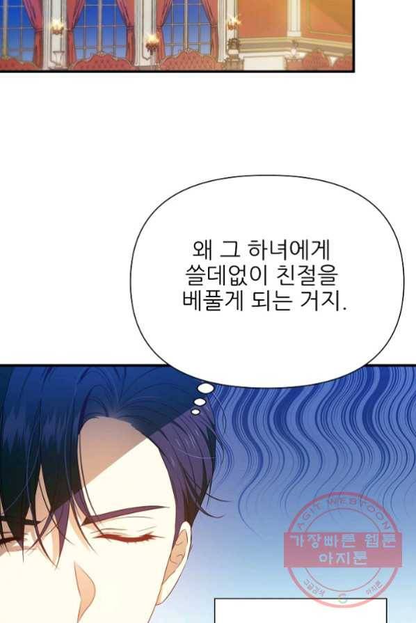 처음부터 여기 있었는데요 15화 56