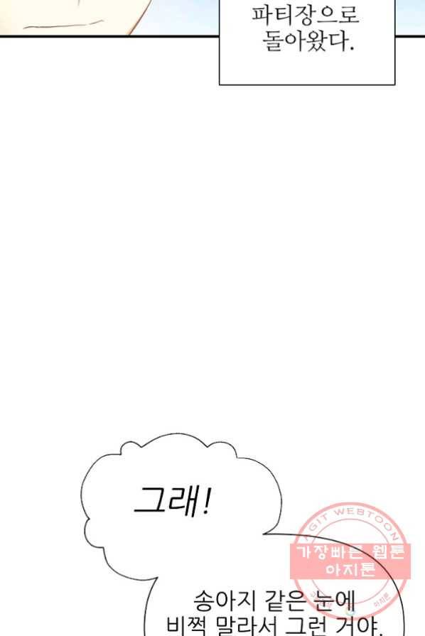 처음부터 여기 있었는데요 15화 57